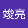 金田一竣亮