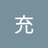 北村充